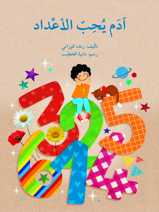 Title details for آدم يحبّ الأعداد by رندة كوراني - Available